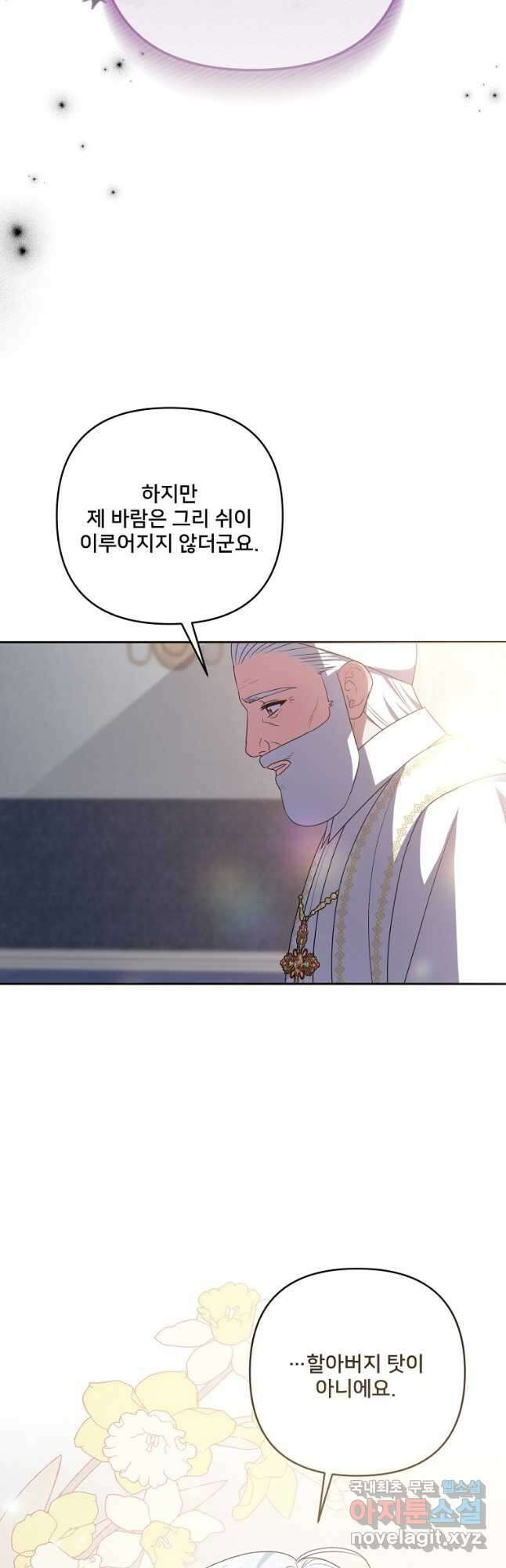 집착광공의 친누나입니다 73화 5