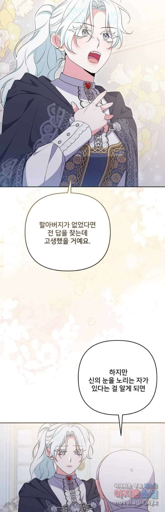 집착광공의 친누나입니다 73화 6