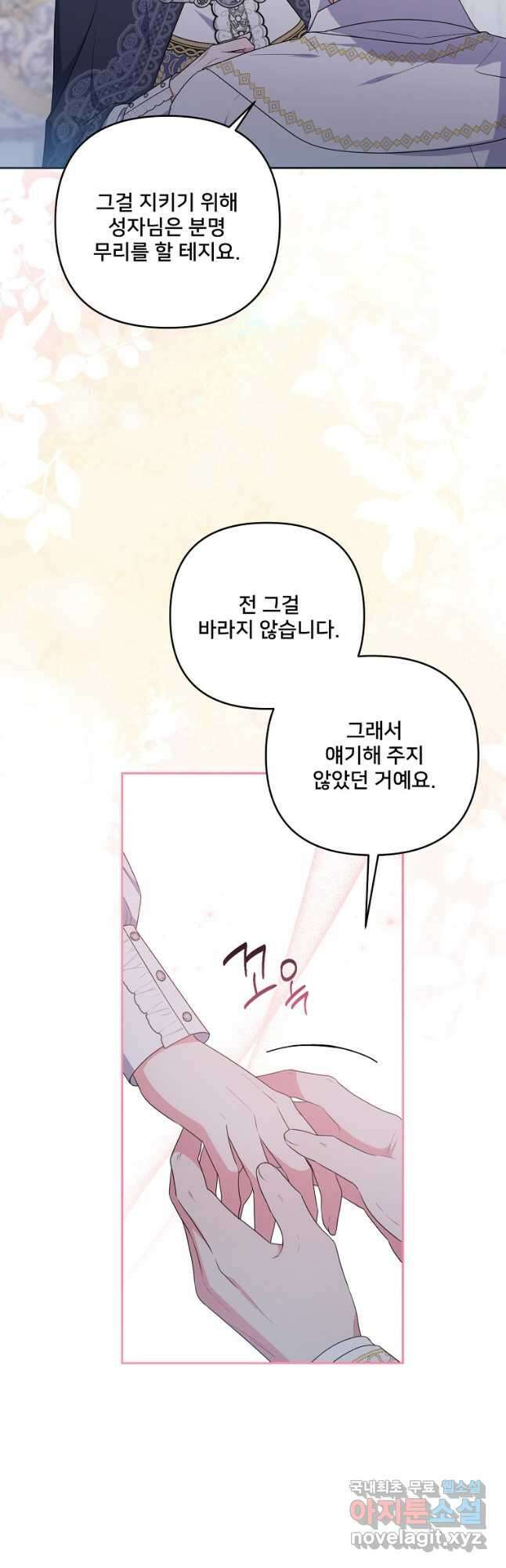 집착광공의 친누나입니다 73화 7