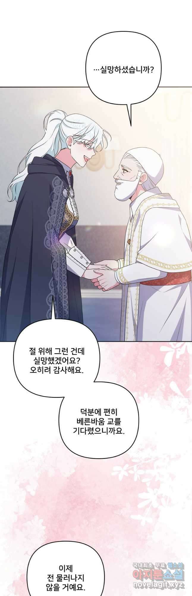 집착광공의 친누나입니다 73화 8