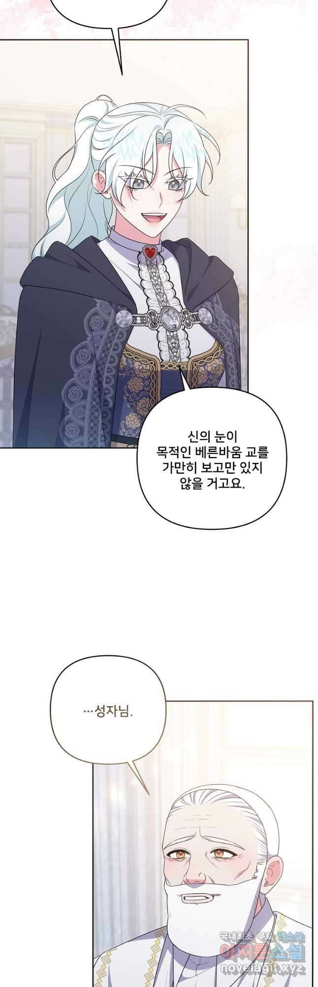 집착광공의 친누나입니다 73화 9