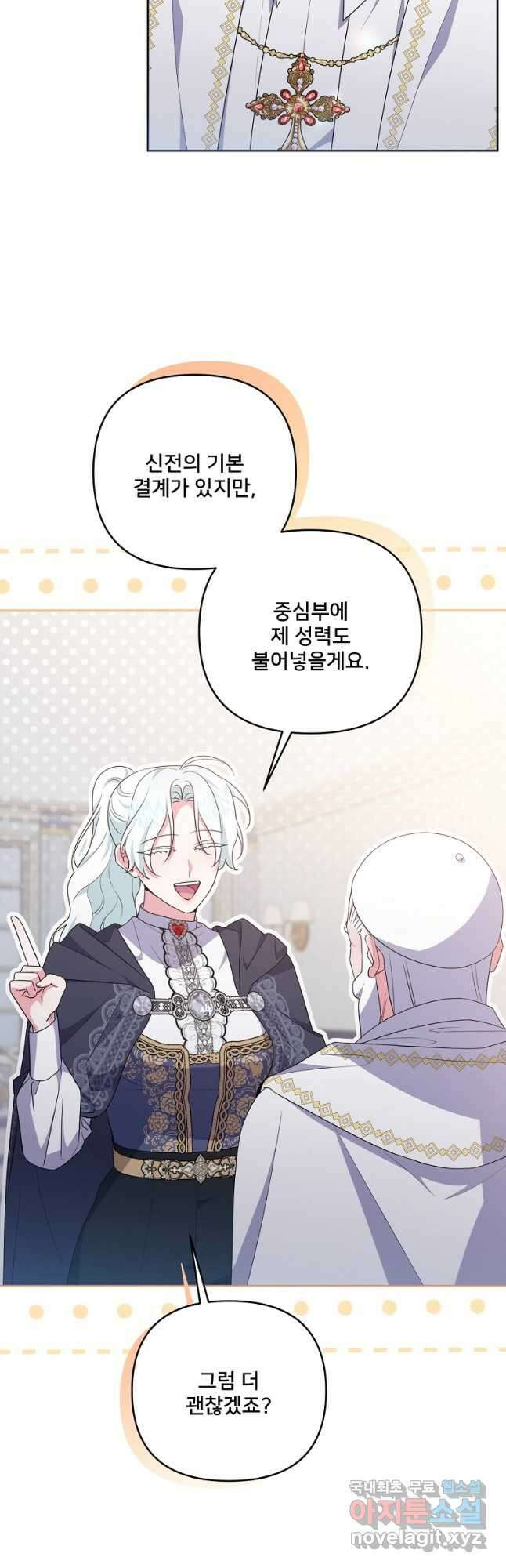 집착광공의 친누나입니다 73화 10