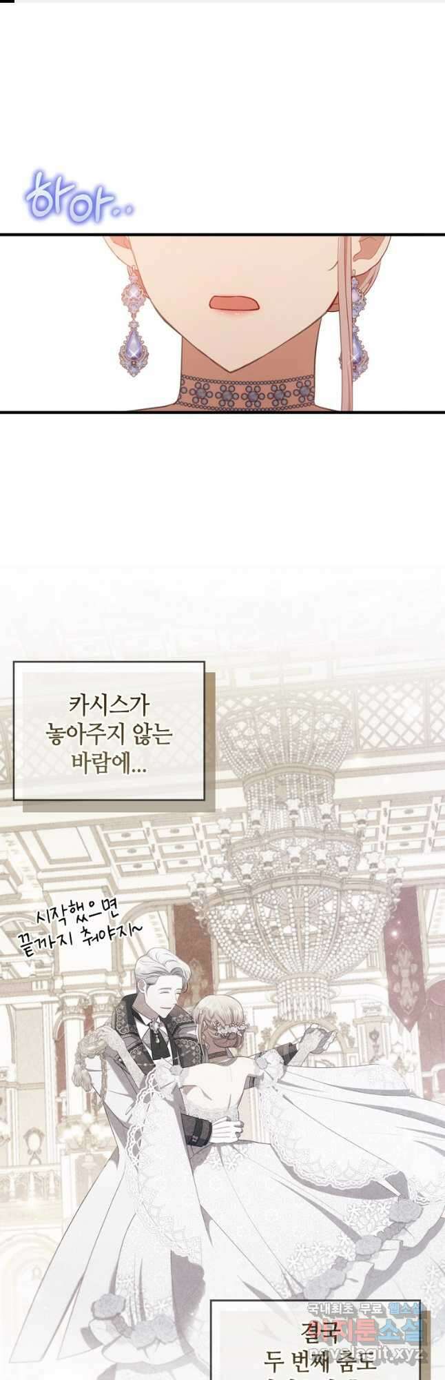 병약한 남주를 꼬셔버렸다 65화 1