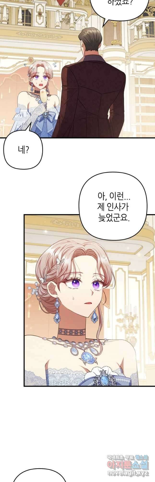 병약한 남주를 꼬셔버렸다 65화 4