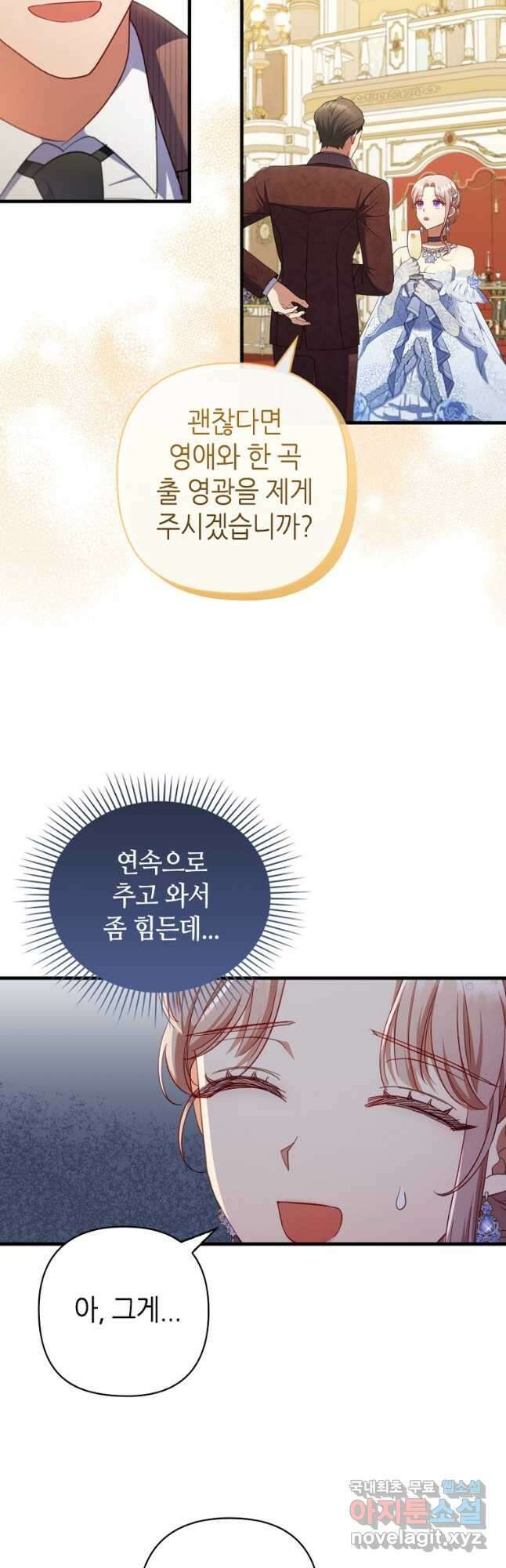 병약한 남주를 꼬셔버렸다 65화 7