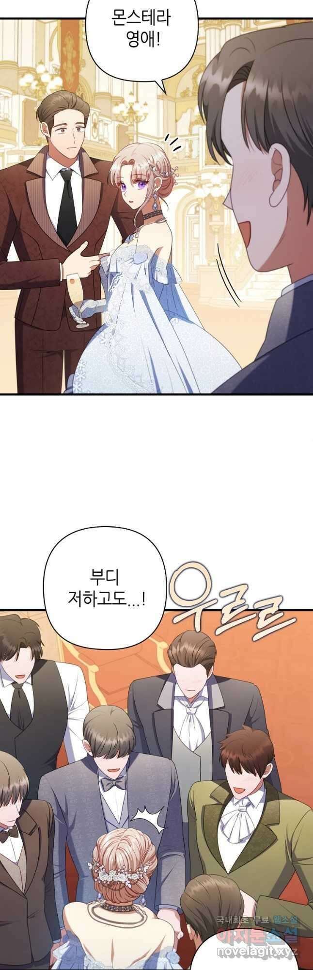 병약한 남주를 꼬셔버렸다 65화 8