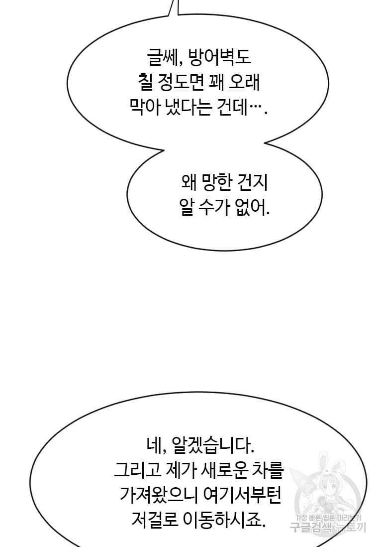 다른 세계에서 주워왔습니다 215화 37