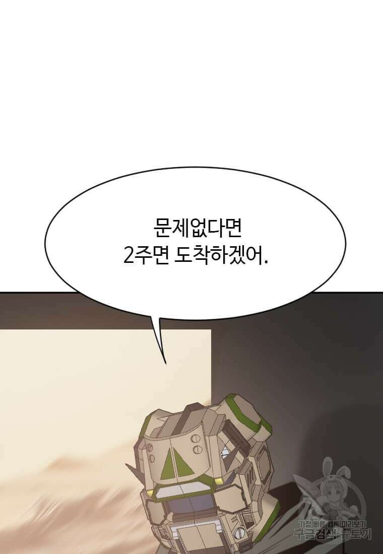 다른 세계에서 주워왔습니다 215화 43