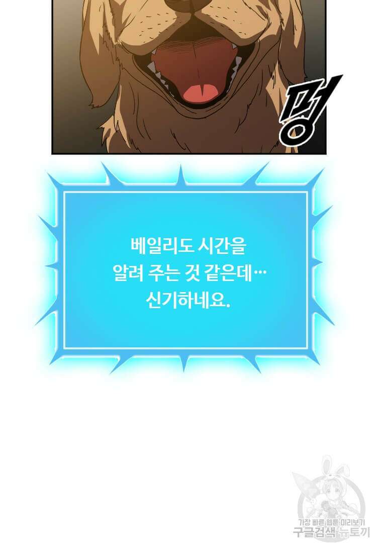 다른 세계에서 주워왔습니다 215화 48