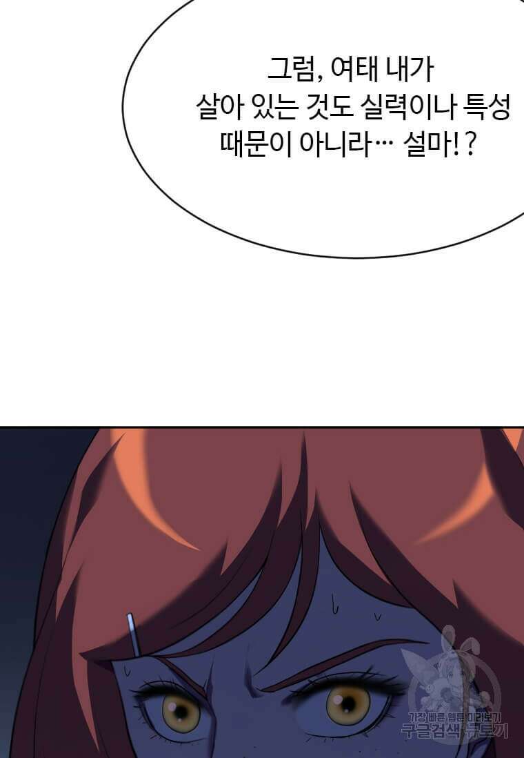 다른 세계에서 주워왔습니다 215화 78