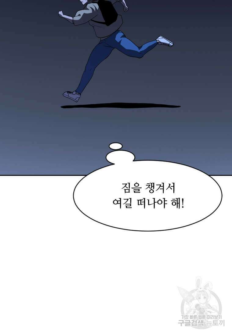 다른 세계에서 주워왔습니다 215화 90