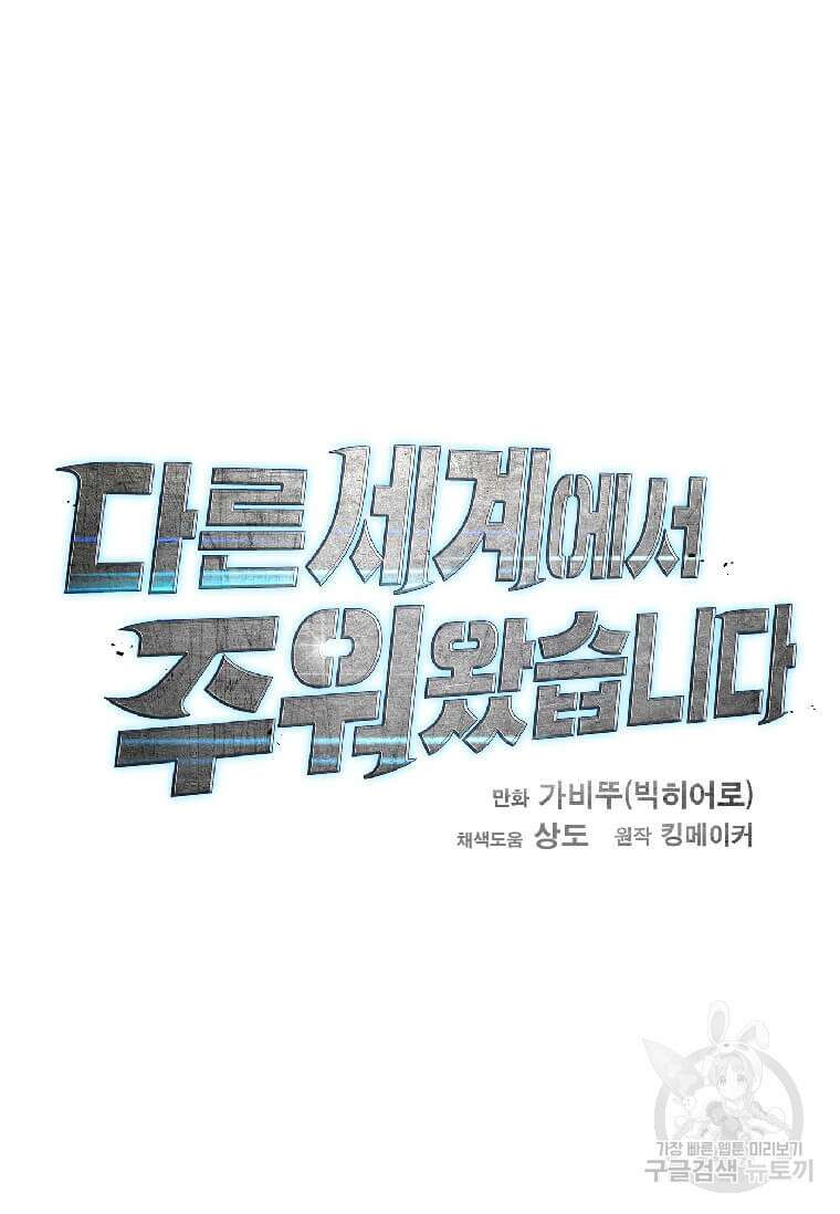 다른 세계에서 주워왔습니다 215화 105