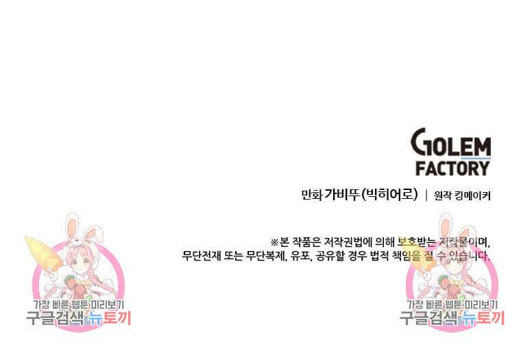다른 세계에서 주워왔습니다 215화 106