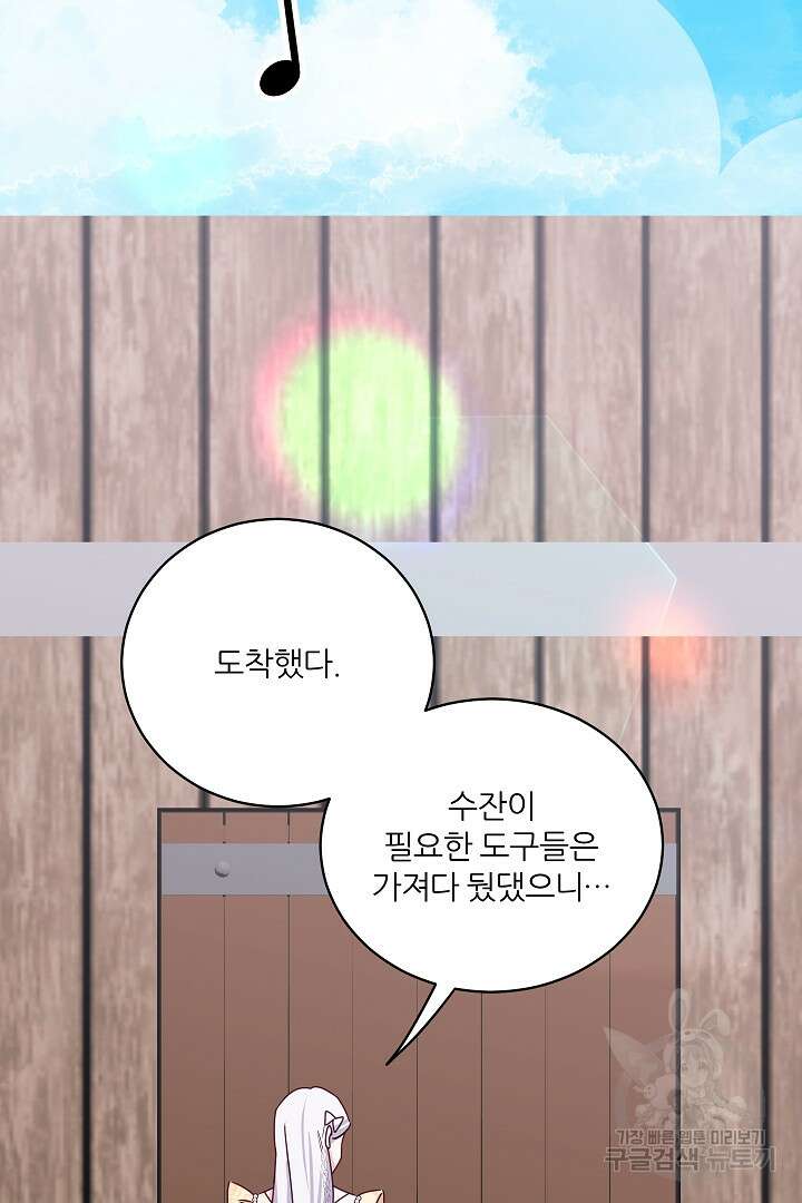 공작님의 모든 것 19화 5