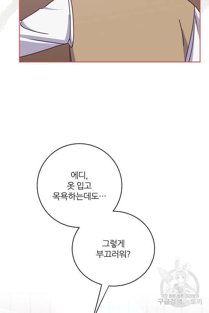 공작님의 모든 것 19화 9