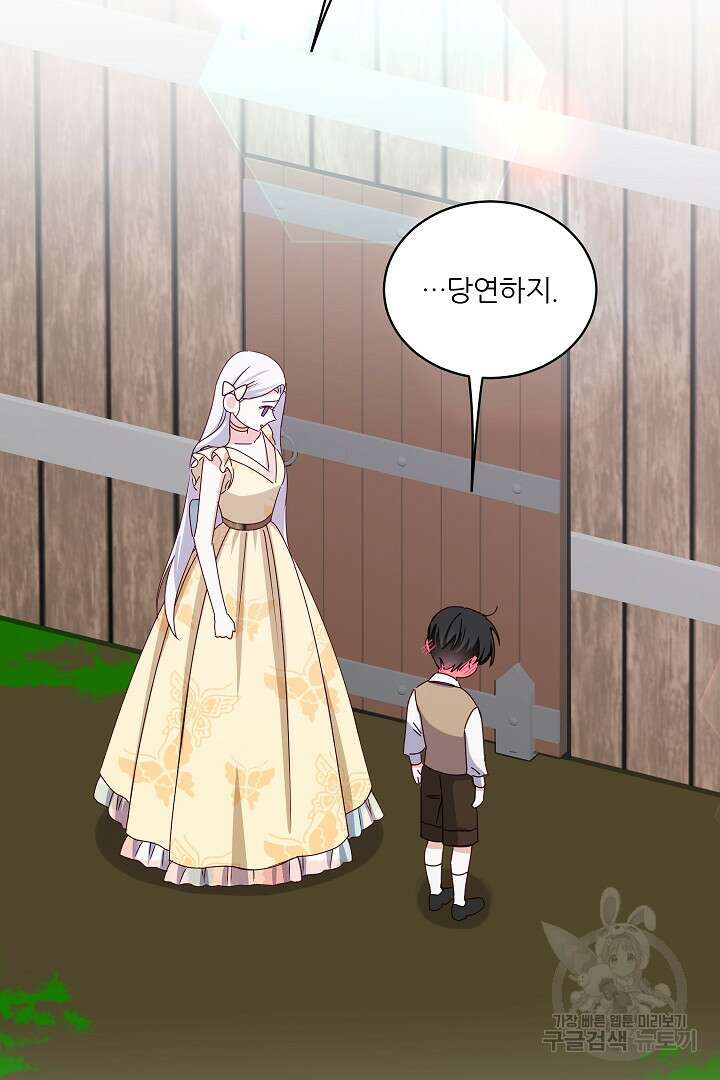 공작님의 모든 것 19화 10