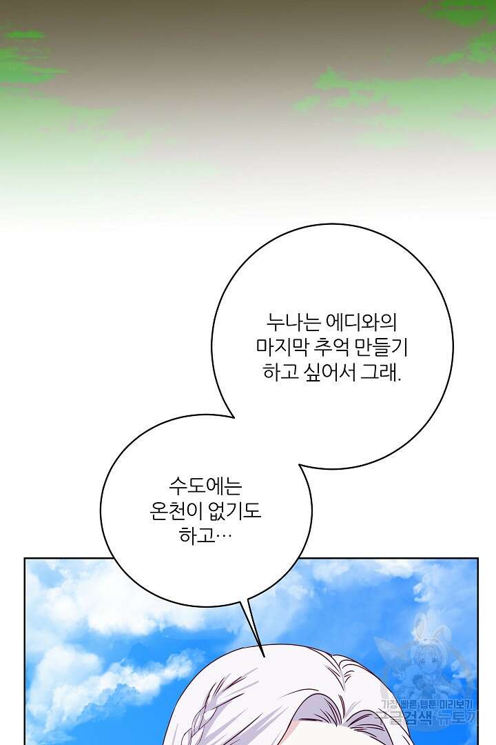 공작님의 모든 것 19화 11