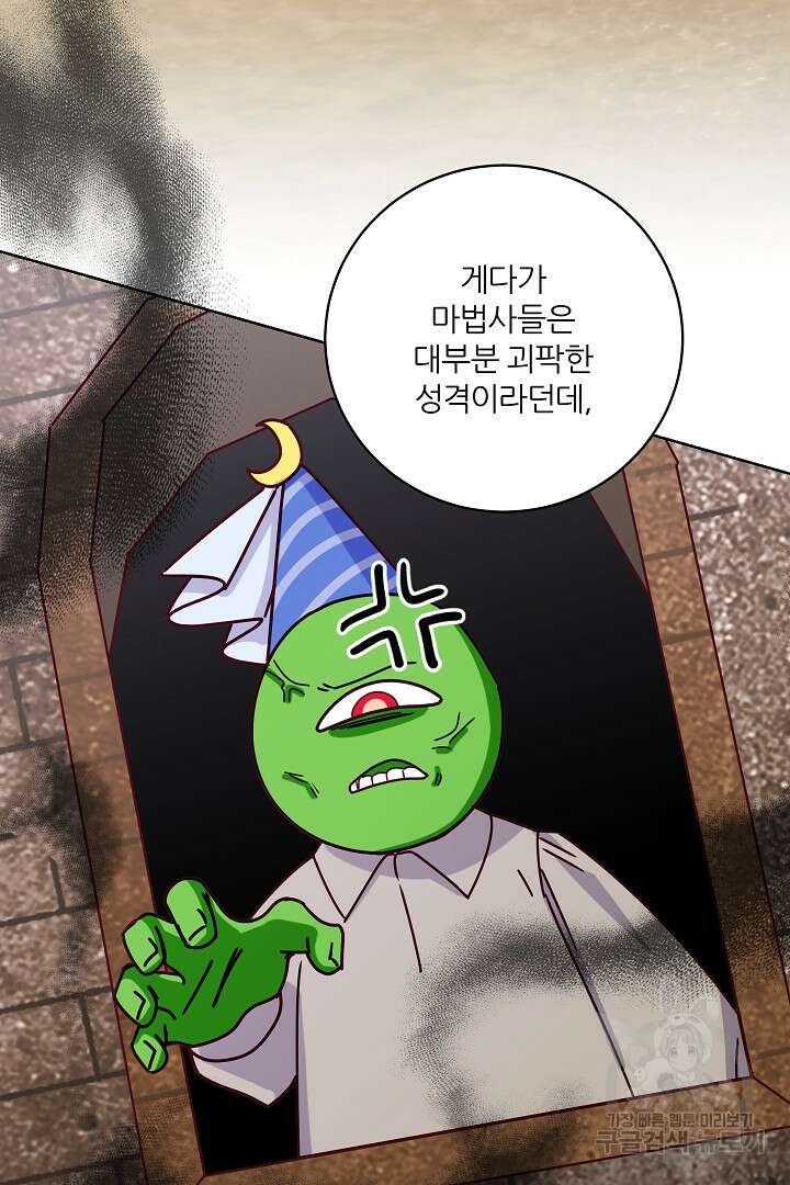 공작님의 모든 것 19화 16