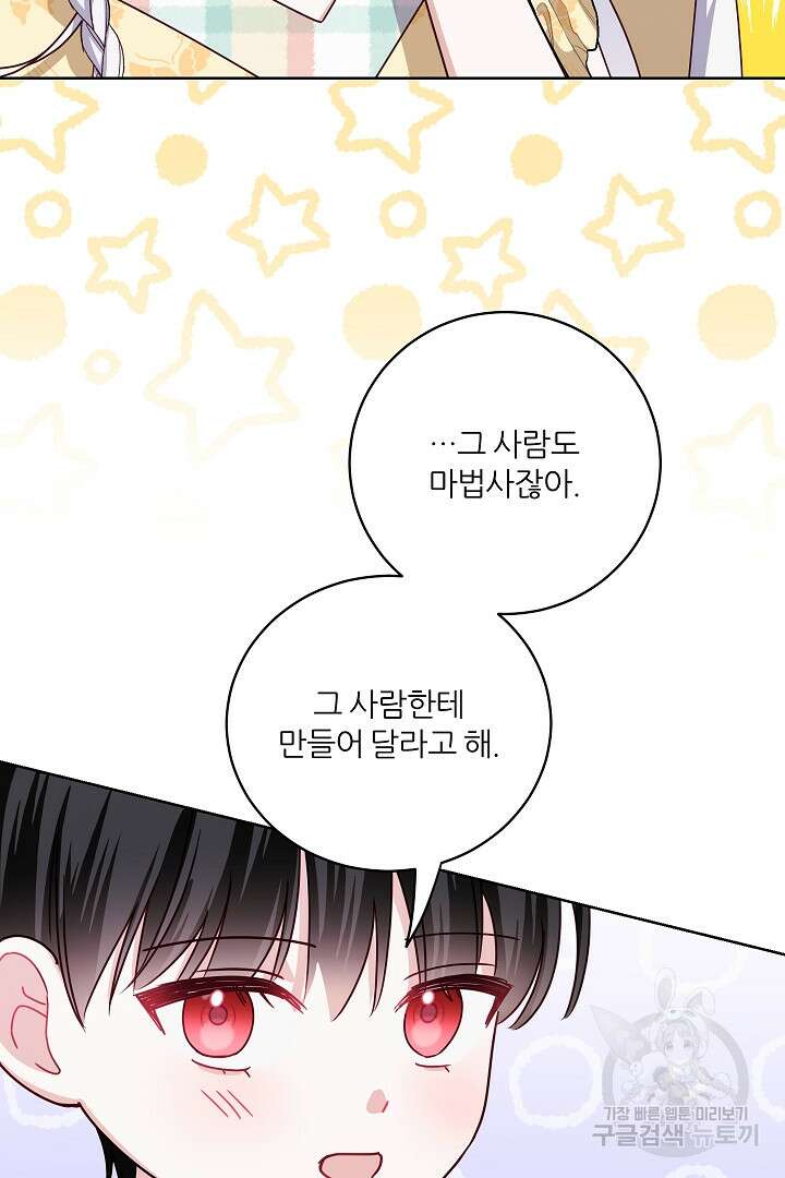 공작님의 모든 것 19화 19