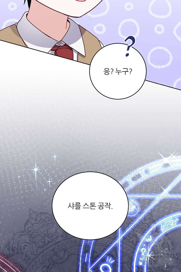 공작님의 모든 것 19화 20