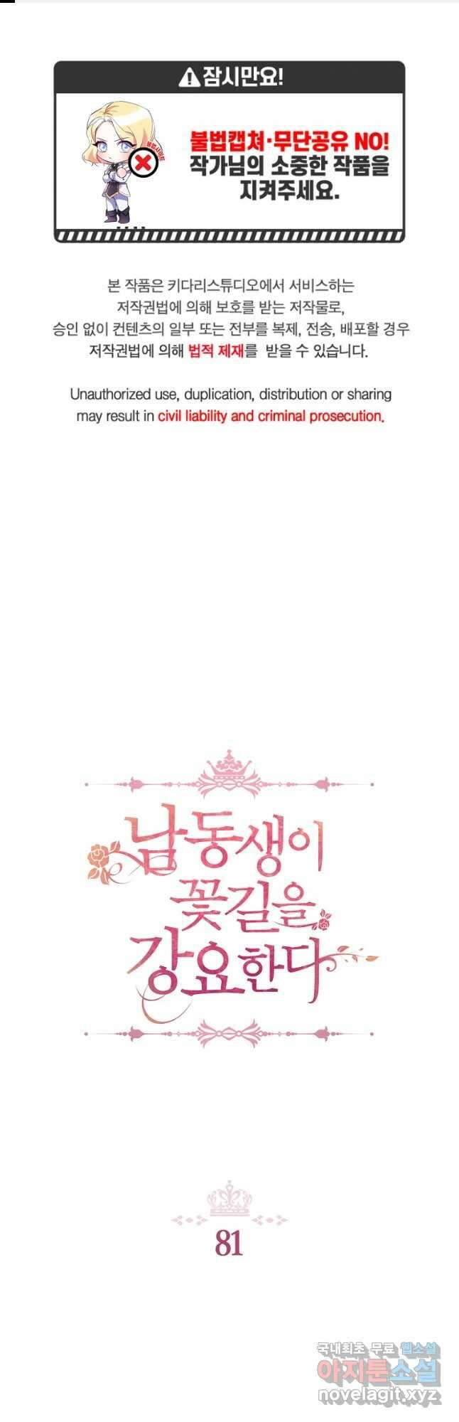 남동생이 꽃길을 강요한다 81화 1
