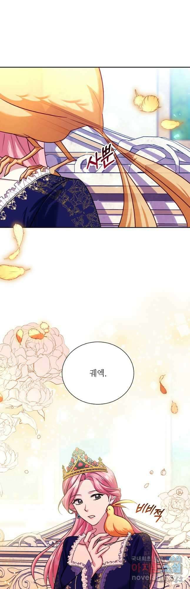 남동생이 꽃길을 강요한다 81화 2