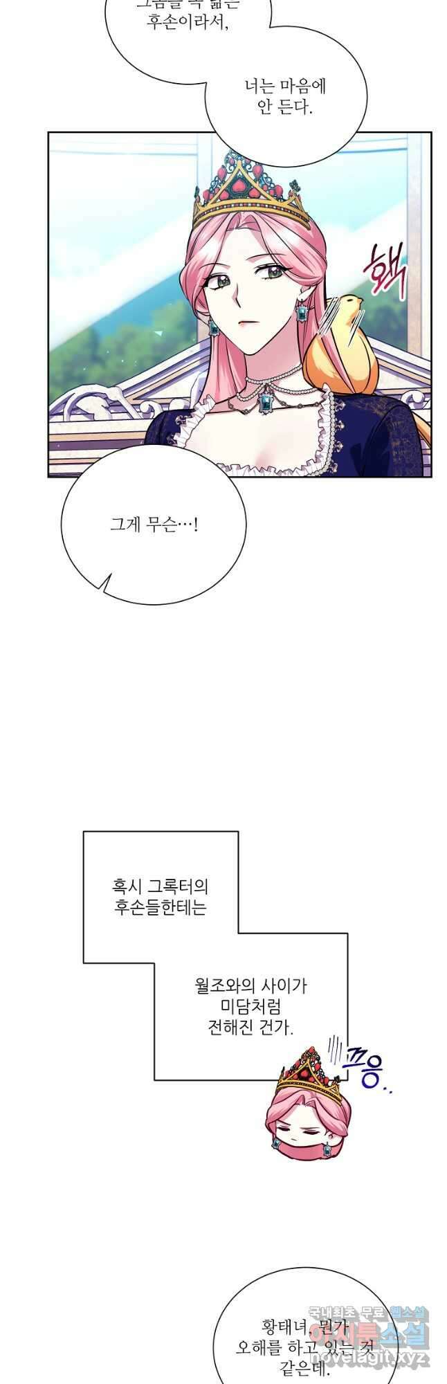 남동생이 꽃길을 강요한다 81화 6