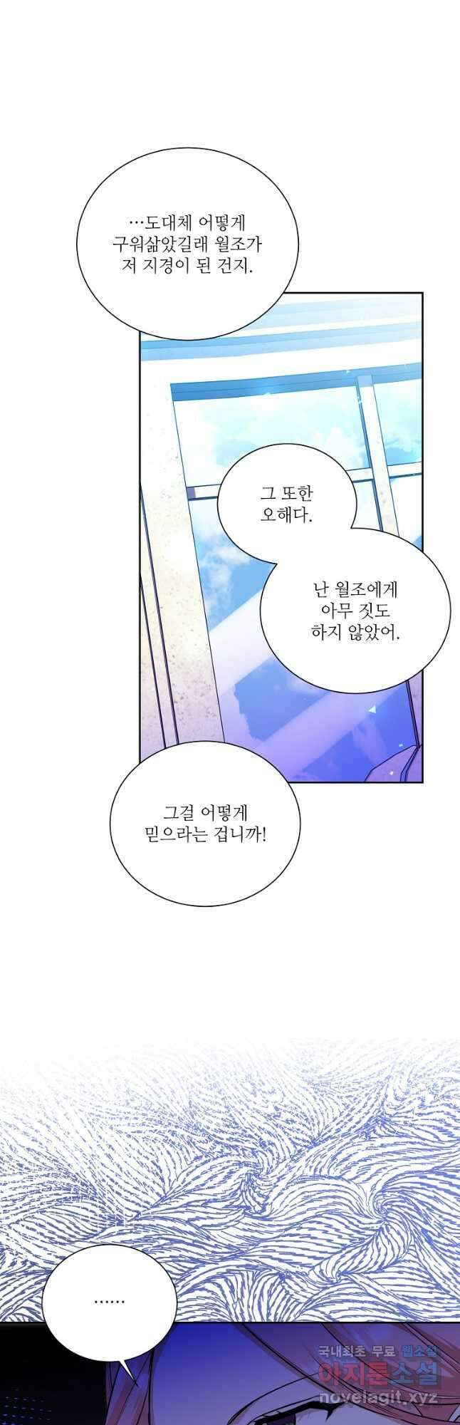 남동생이 꽃길을 강요한다 81화 8