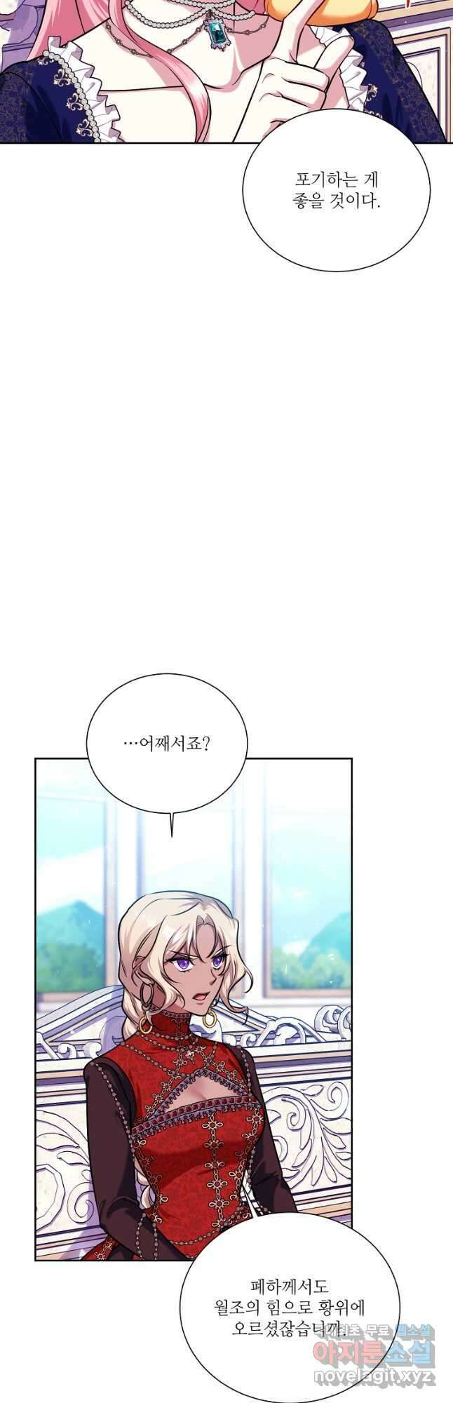 남동생이 꽃길을 강요한다 81화 11