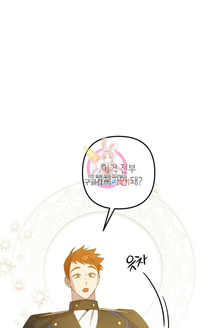 폐하, 이제 그만 16화 1