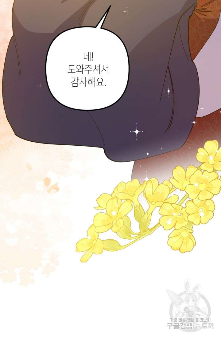폐하, 이제 그만 16화 3