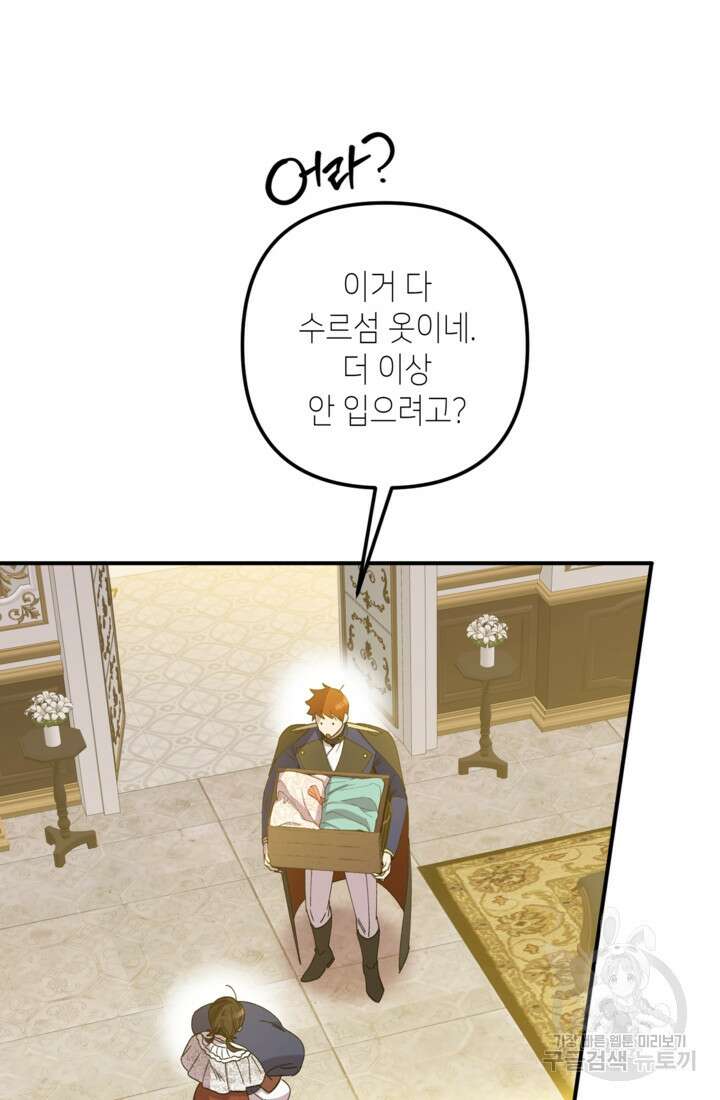 폐하, 이제 그만 16화 4