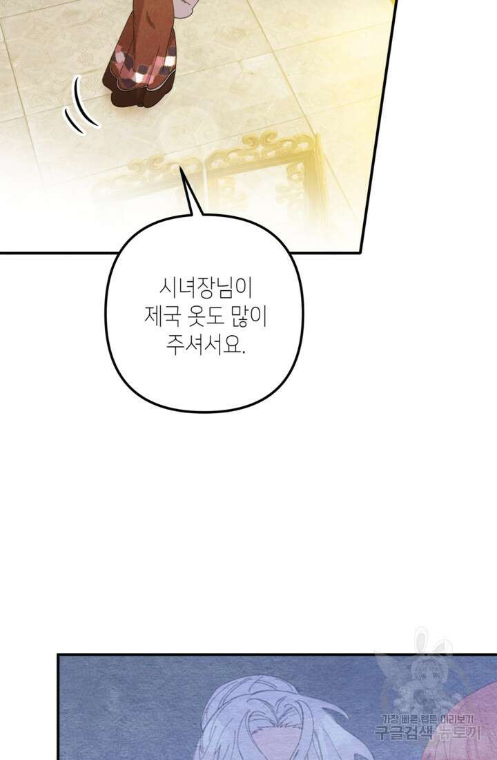 폐하, 이제 그만 16화 5