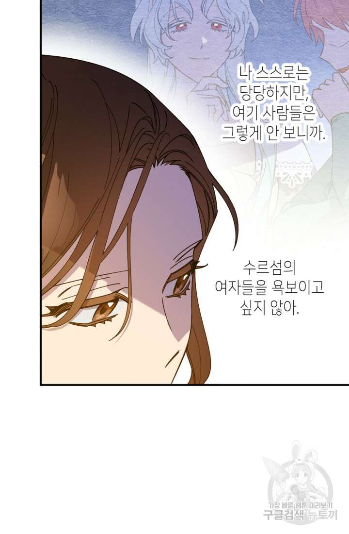 폐하, 이제 그만 16화 6