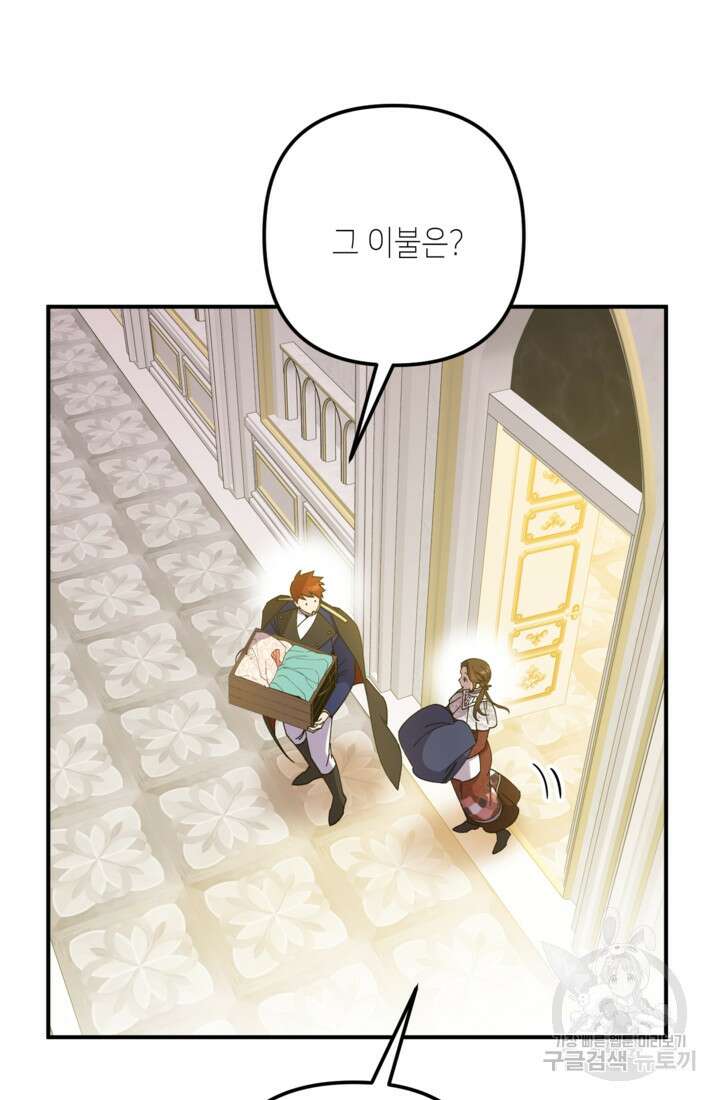 폐하, 이제 그만 16화 7