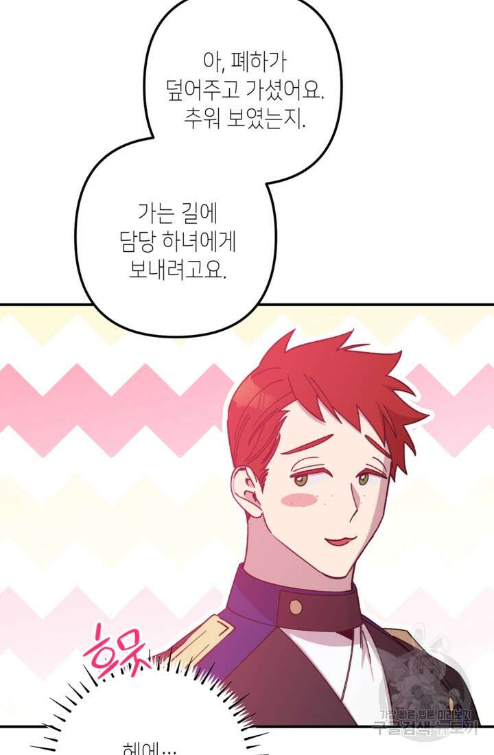 폐하, 이제 그만 16화 8
