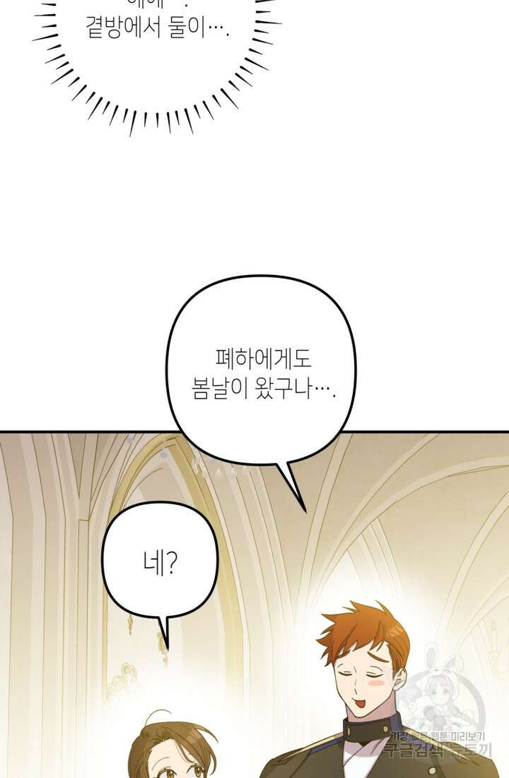 폐하, 이제 그만 16화 9