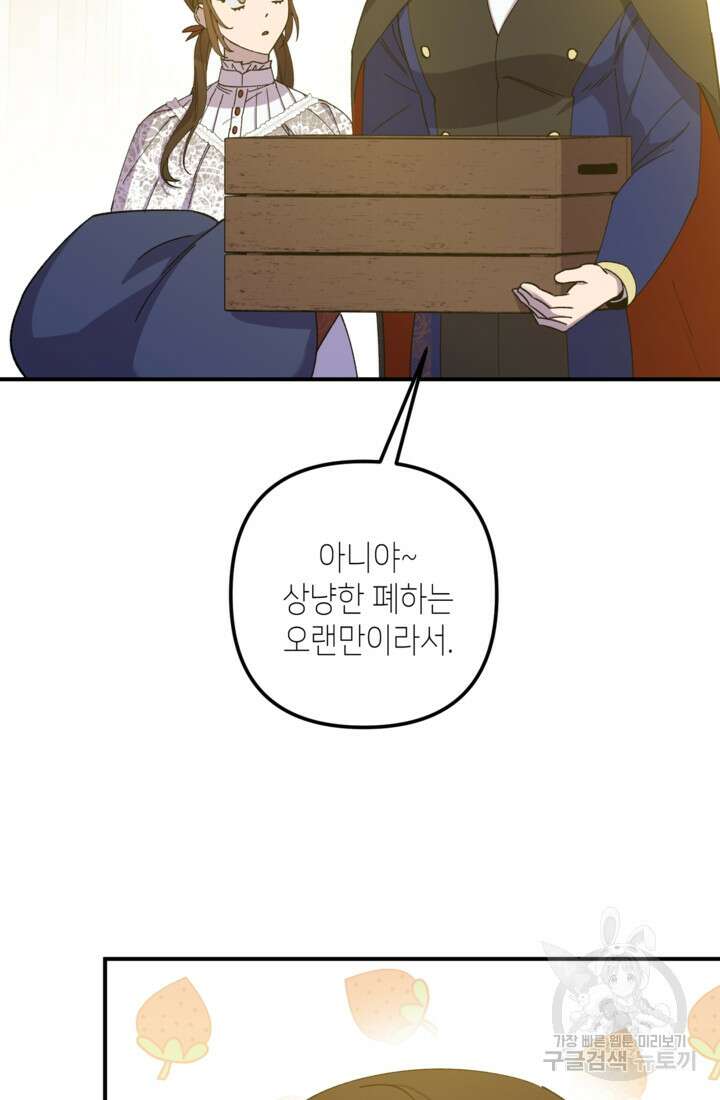 폐하, 이제 그만 16화 10