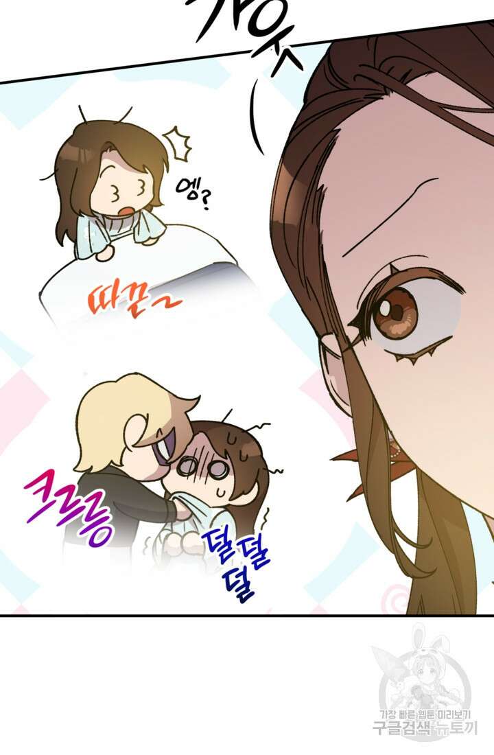 폐하, 이제 그만 16화 12