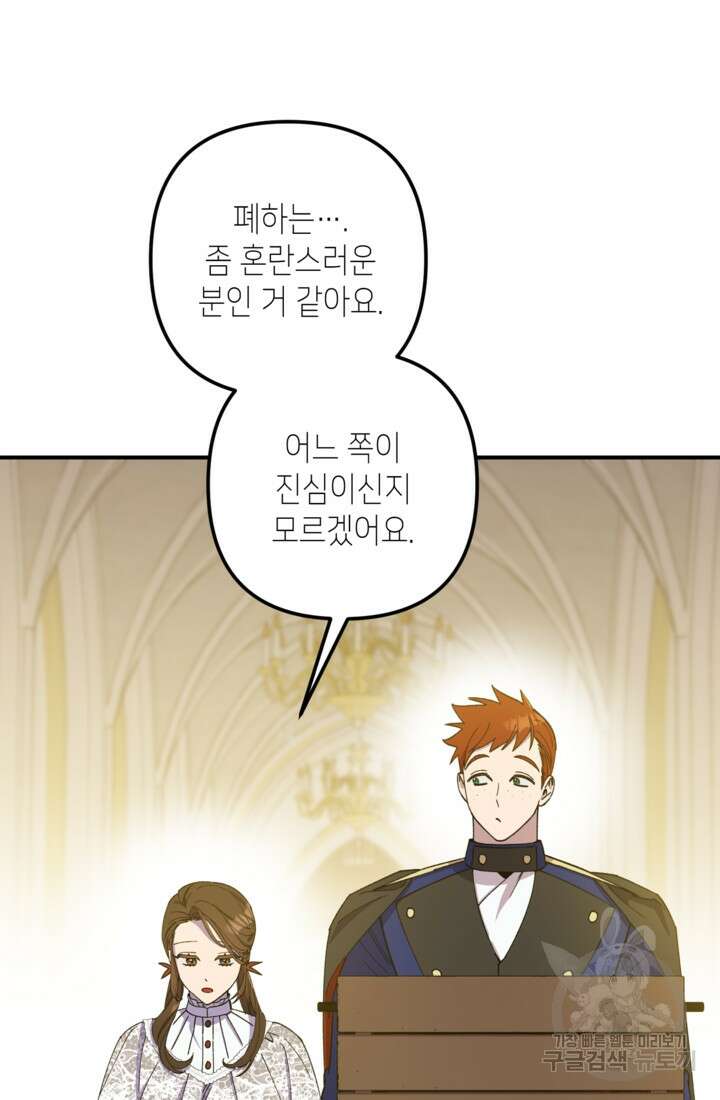 폐하, 이제 그만 16화 13