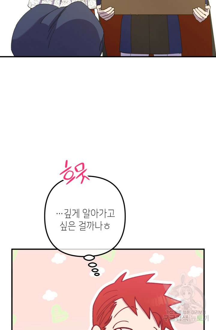 폐하, 이제 그만 16화 14