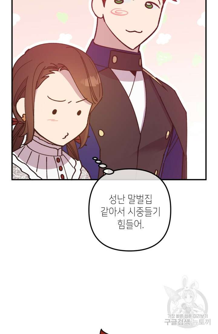 폐하, 이제 그만 16화 15