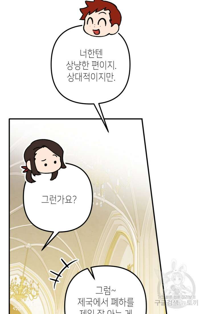 폐하, 이제 그만 16화 16