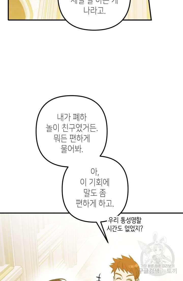 폐하, 이제 그만 16화 17
