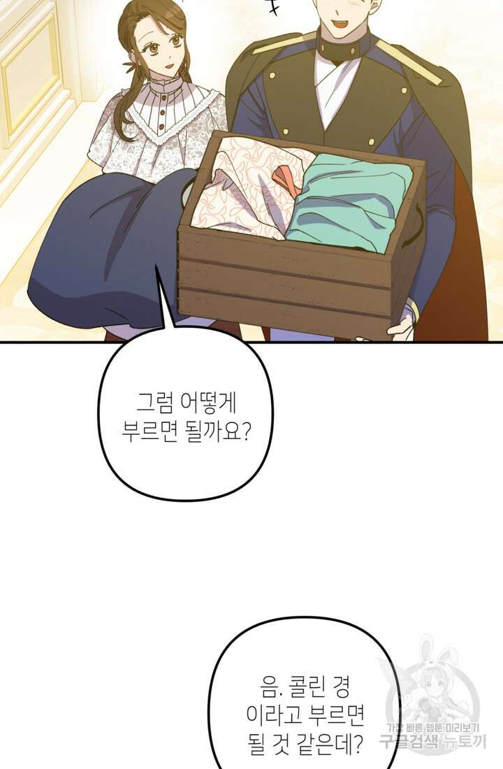 폐하, 이제 그만 16화 18