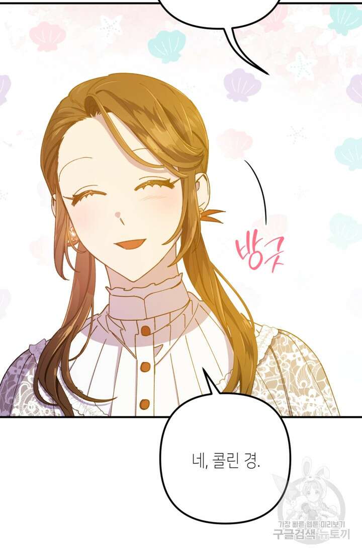 폐하, 이제 그만 16화 19