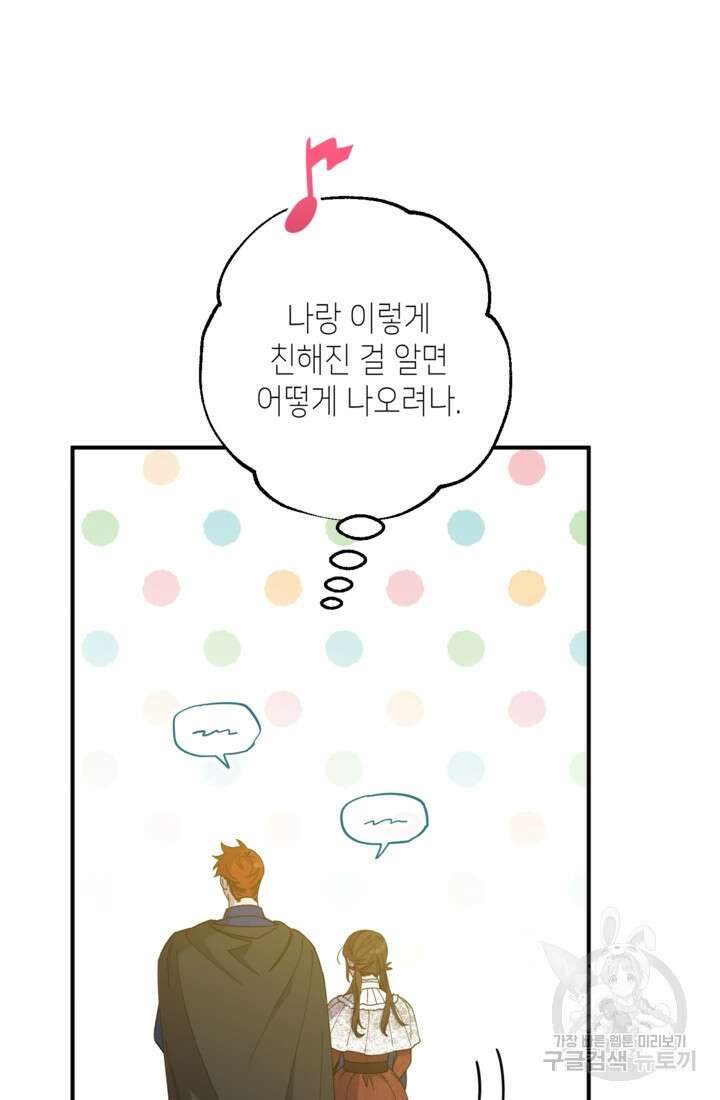 폐하, 이제 그만 16화 20