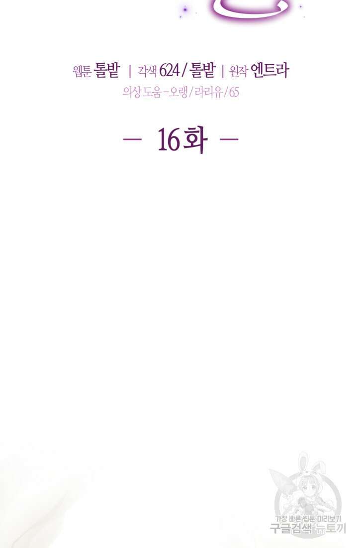 폐하, 이제 그만 16화 22