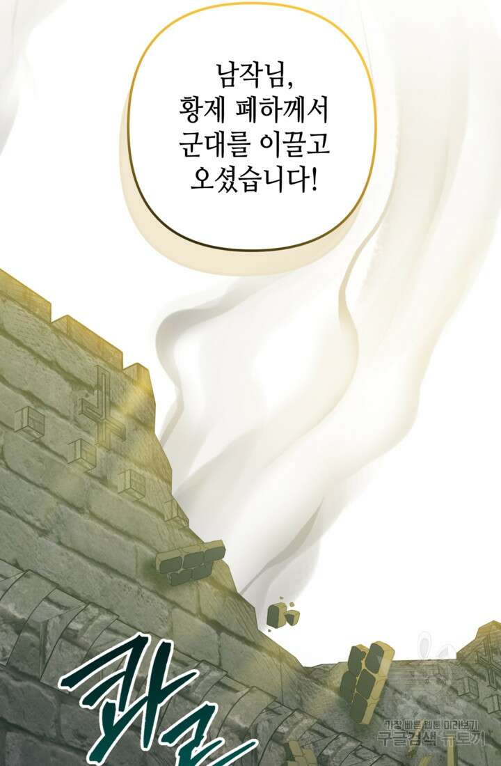 폐하, 이제 그만 16화 23