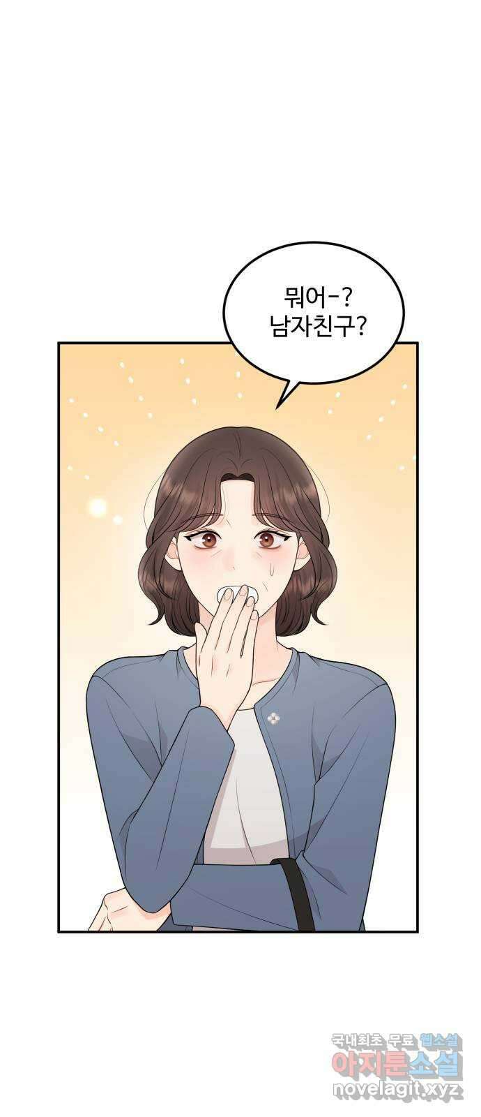 나의 불편한 상사 69화 1
